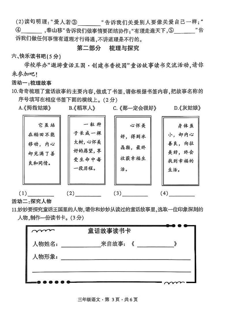 盘州市2024-2025学年三年级上学期语文期末试卷第3页