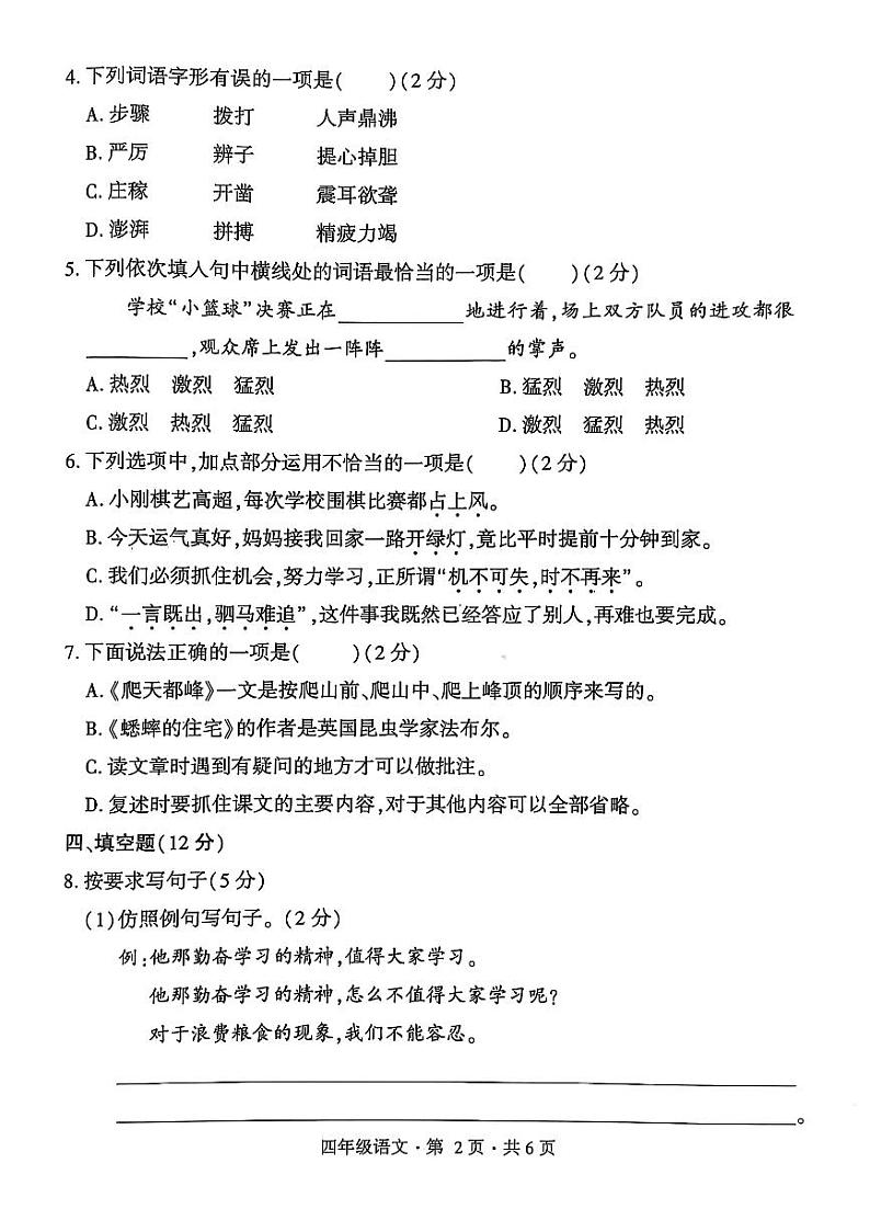 盘州市2024-2025学年四年级上学期语文期末试卷第2页