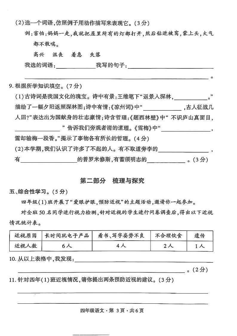 盘州市2024-2025学年四年级上学期语文期末试卷第3页