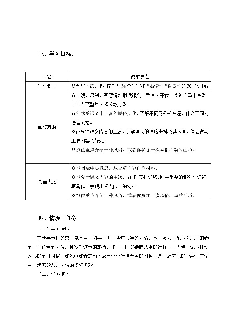 部编版2025春六年级下册语文教学设计《单元导读》+1.1《北京的春节》第3页