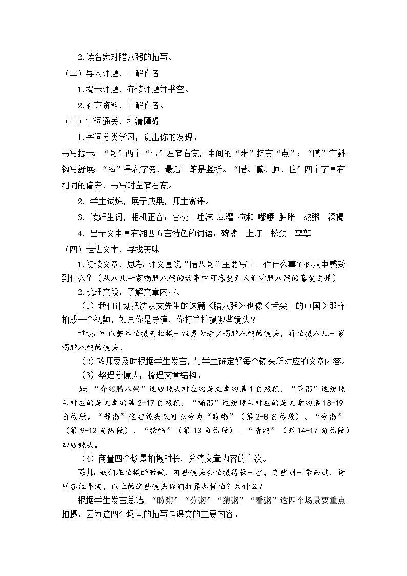 部编版2025春六年级下册语文《腊八粥》教学设计第2页