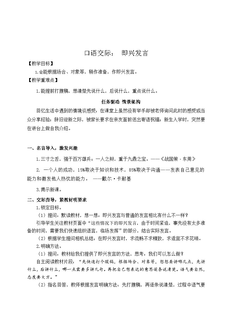 部编版2025春六年级下册语文教学设计《口语交际：即兴发言》第1页