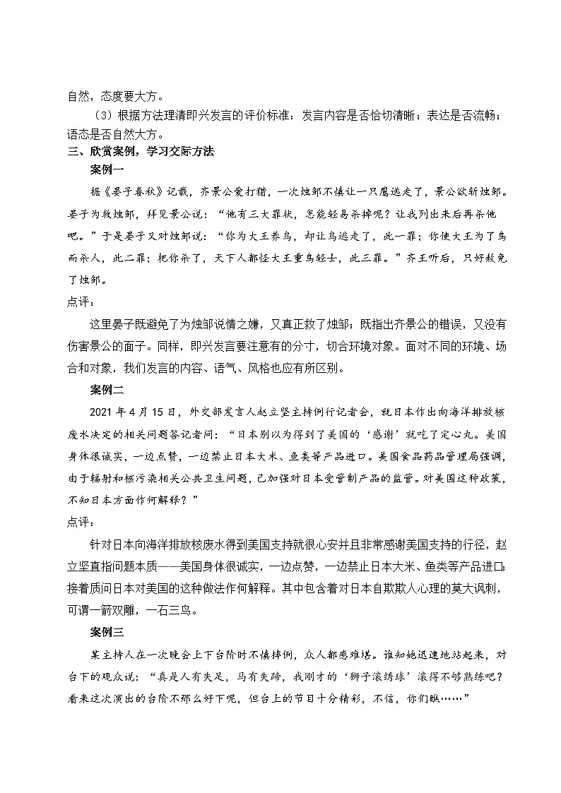 部编版2025春六年级下册语文教学设计《口语交际：即兴发言》第2页