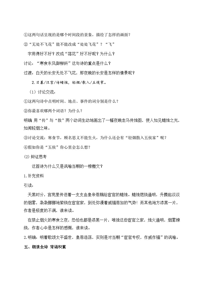 部编版2025春六年级下册语文教学设计《古诗三首》第3页