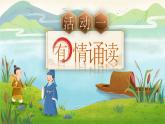 部編版2025春六年級(jí)下冊(cè)語(yǔ)文2.《送元二使安西》 課件