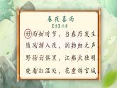 部編版2025春六年級(jí)下冊(cè)語(yǔ)文3.《春夜喜雨》 課件