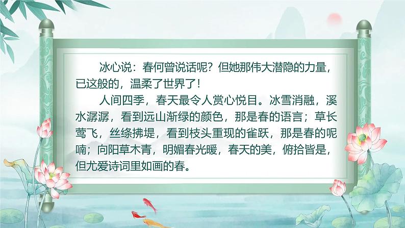 部编版2025春六年级下册语文4.《早春呈水部张十八员外》 课件第1页