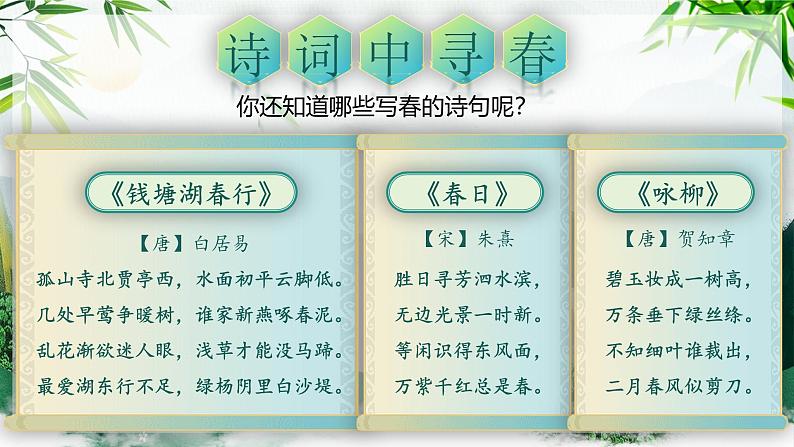 部编版2025春六年级下册语文4.《早春呈水部张十八员外》 课件第2页