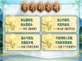 部編版2025春六年級下冊語文6.《泊船瓜洲》  課件