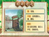 部編版2025春六年級(jí)下冊(cè)語(yǔ)文7.《游園不值》 課件