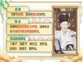 部編版2025春六年級(jí)下冊(cè)語(yǔ)文8.《卜算子·送鮑浩然之浙東》 課件