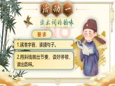 部編版2025春六年級(jí)下冊(cè)語(yǔ)文8.《卜算子·送鮑浩然之浙東》 課件