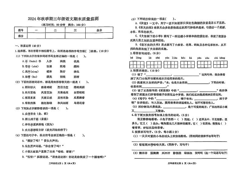 广西壮族自治区玉林市陆川县2024-2025学年三年级上学期1月期末语文试题第1页