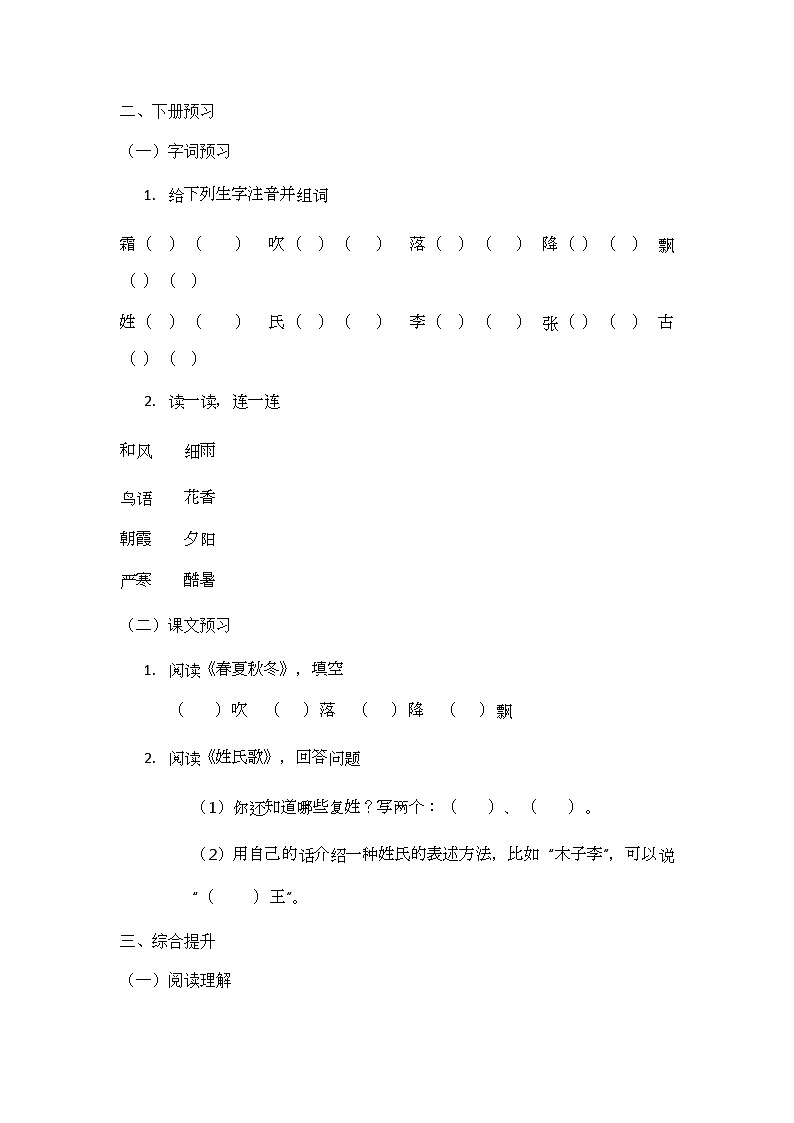 部编版小学语文一年级寒假练习（九）第3页