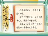 部編版2025春六年級下冊語文9 .《浣溪沙》 課件