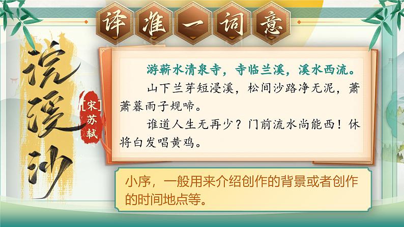 部编版2025春六年级下册语文9 .《浣溪沙》 课件第7页