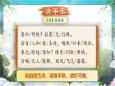 部編版2025春六年級下冊語文10 .《清平樂》 課件