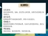 【新課標(biāo)·任務(wù)型】人教部編版語文三下第五單元《交流平臺  初試身手》課件+教案+音視頻素材