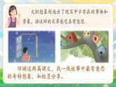 【新課標(biāo)·任務(wù)型】人教部編版語文三下第五單元《交流平臺  初試身手》課件+教案+音視頻素材