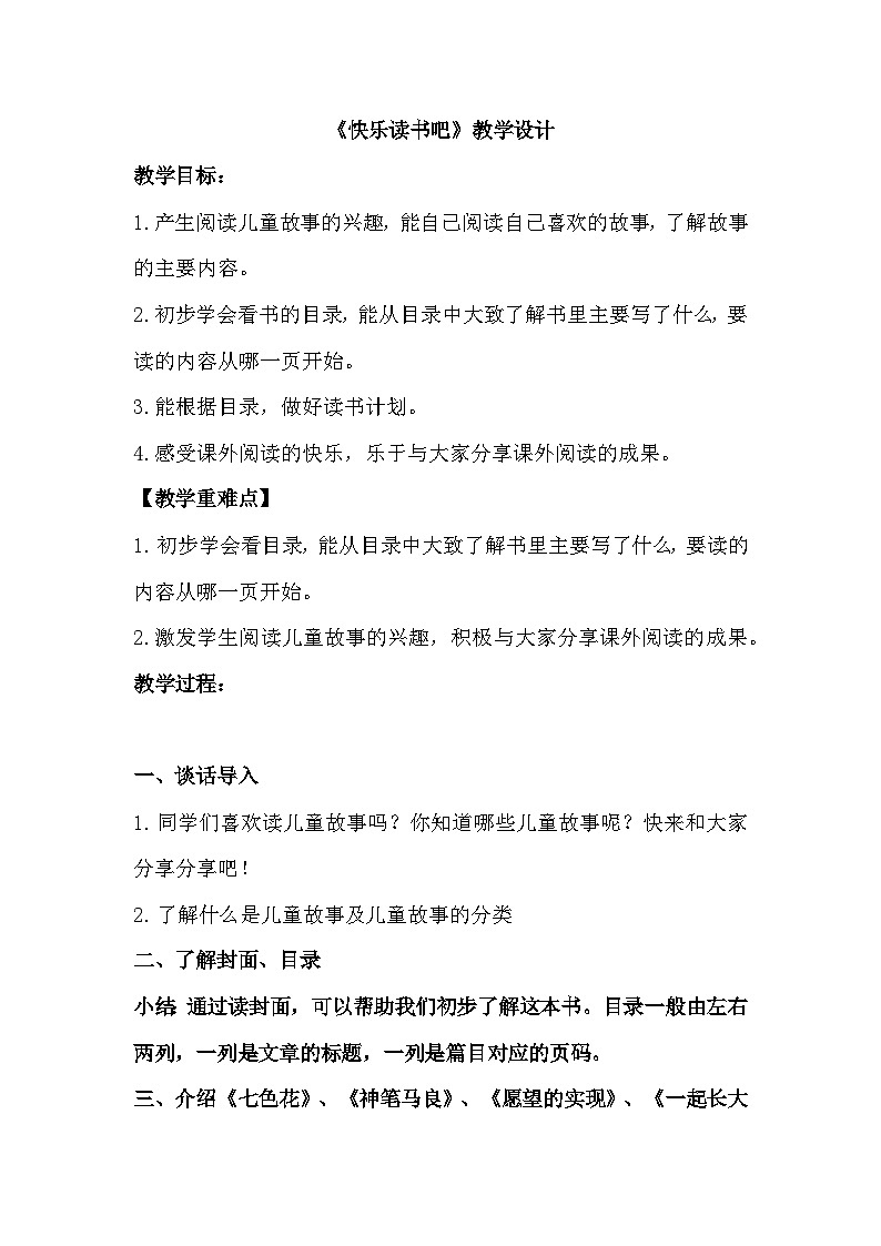 《快乐读书吧》教学设计第1页