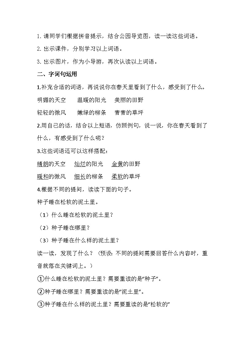 《语文园地一》教学设计第2页