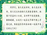 【任务型】部编版语文二下 2《找春天》课件+教案+音视频素材