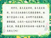 【任务型】部编版语文二下 2《找春天》课件+教案+音视频素材