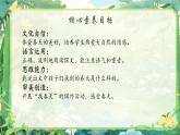 【任务型】部编版语文二下 2《找春天》课件+教案+音视频素材