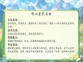 【任务型】部编版语文二下 3《开满鲜花的小路》课件+教案+音视频素材