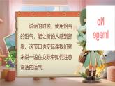 【任务型】部编版语文二下《口语交际：注意说话的语气 》课件+教案+音视频素材