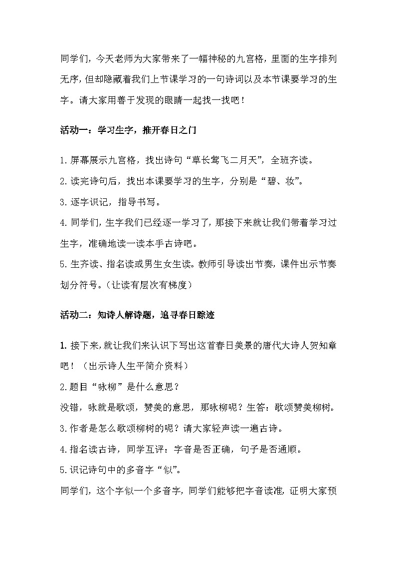 《咏柳》教学设计第2页