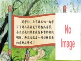 【任务型】部编版语文二下 1《古诗二首》课件+教案+音视频素材