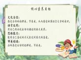 【任务型】部编版语文二下 1《古诗二首》课件+教案+音视频素材