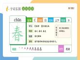 【新课标】统编版（2024）语文一年级下册  第一单元《春夏秋冬》课件（第1课时）（含视频）+教案+字体