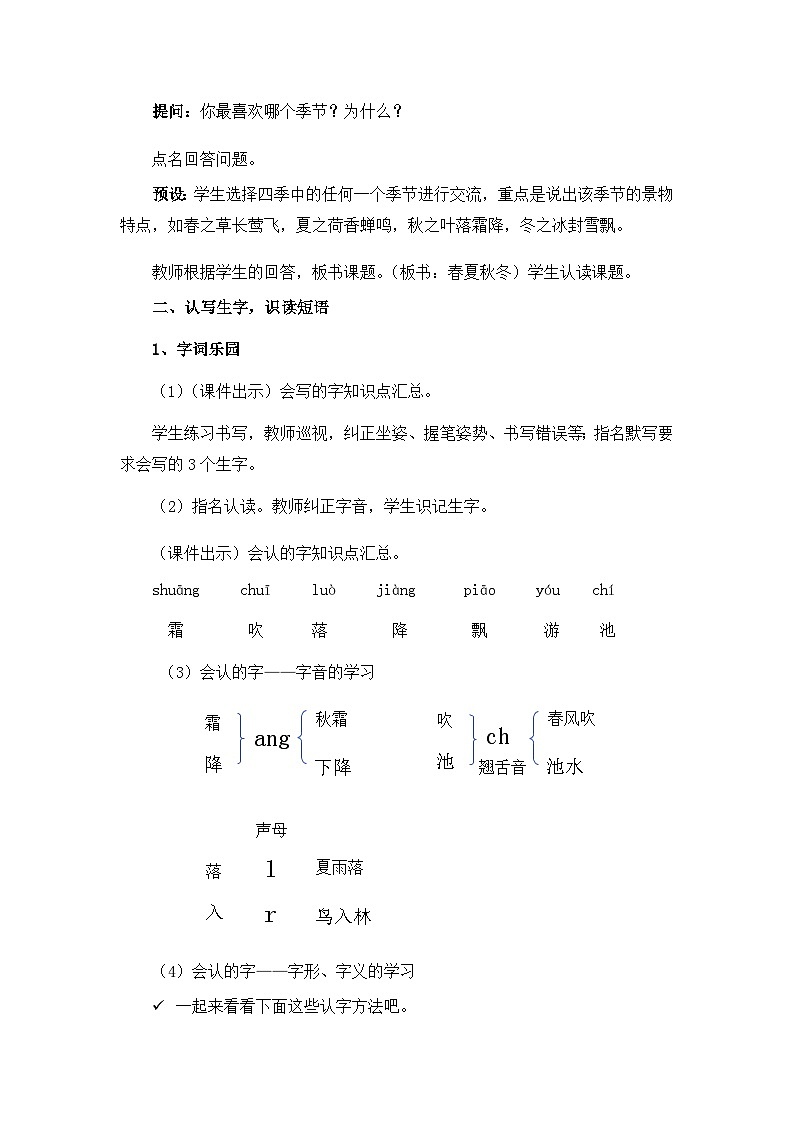 《春夏秋冬》教案（第1课时）第2页