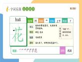 【新课标】统编版（2024）语文一年级下册  第一单元《春夏秋冬》课件（第2课时）（含视频）（含课堂练习、课后习题）+教案（含教学反思）+说课稿+字体
