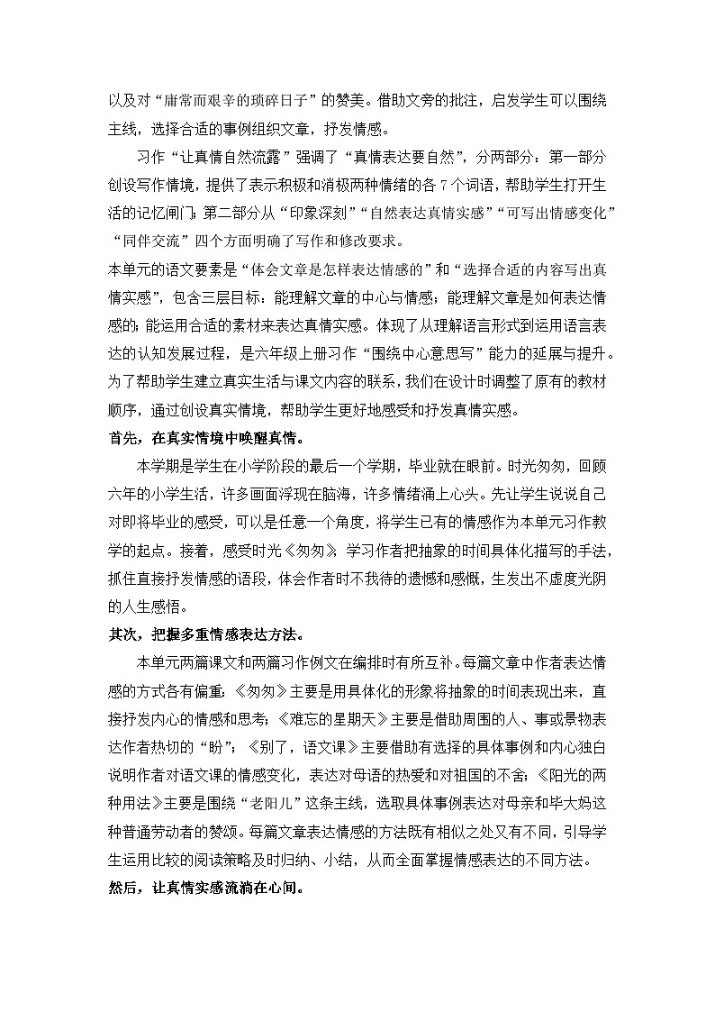 部编版2025春六年级下册语文第三单元-单元教学设计第2页