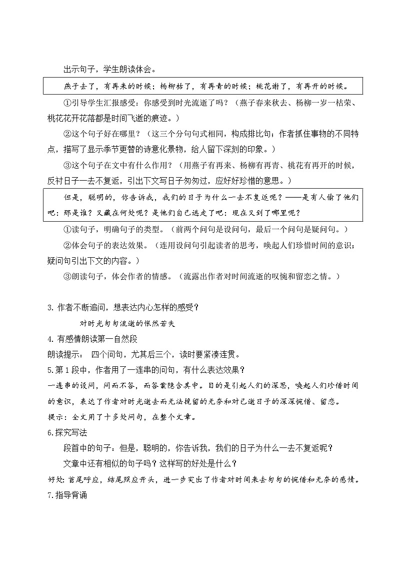 部编版2025春六年级下册语文教学设计《匆匆》第3页