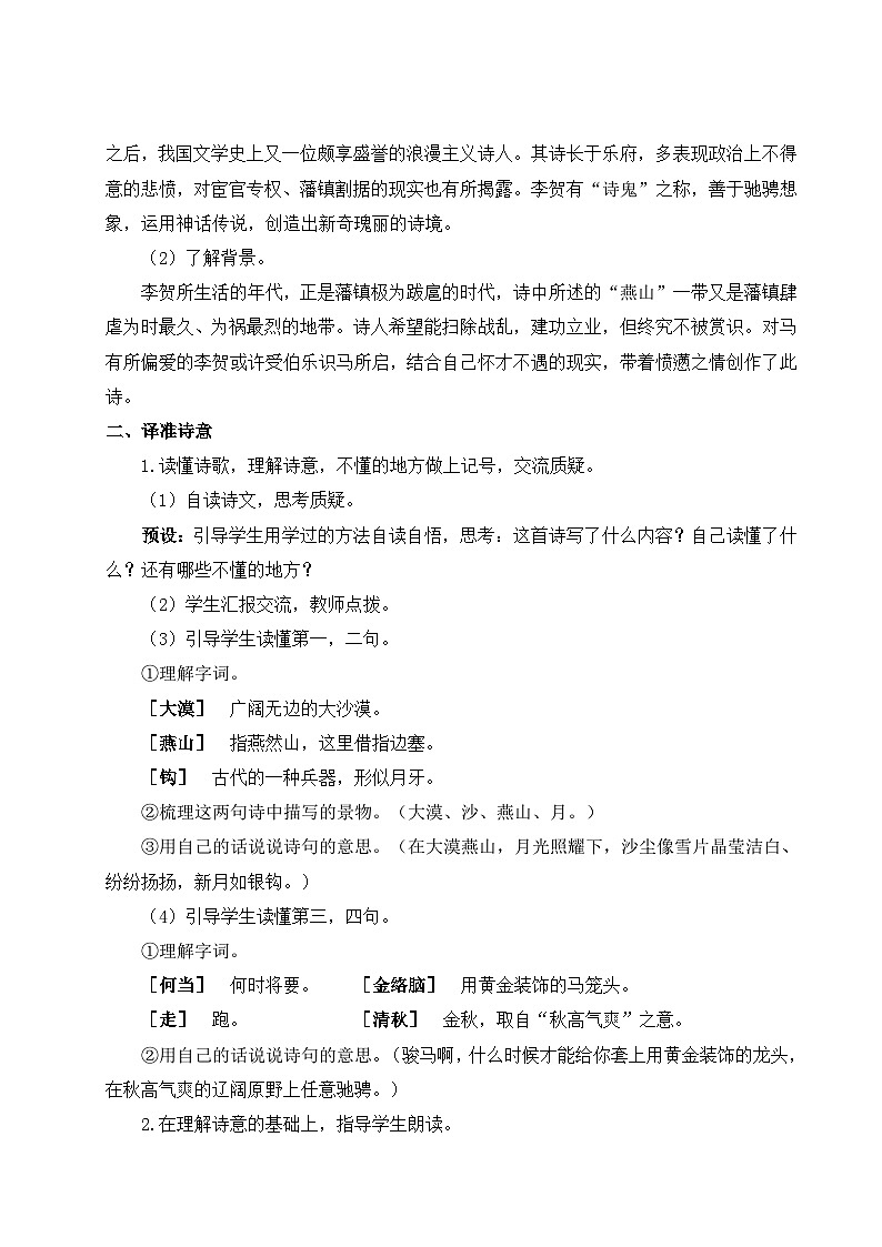 部编版2025春六年级下册语文教学设计《古诗三首》第2页