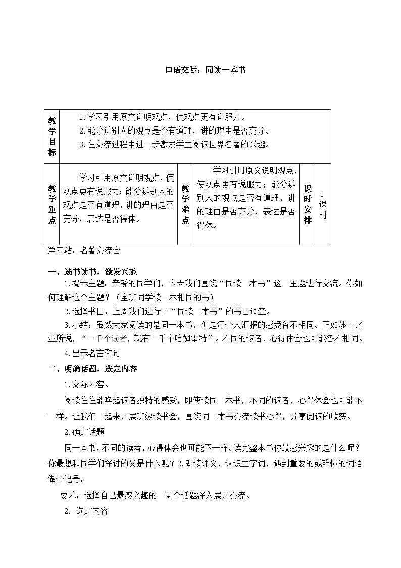 部编版2025春六年级下册语文教学设计《口语交际：同读一本书》第1页