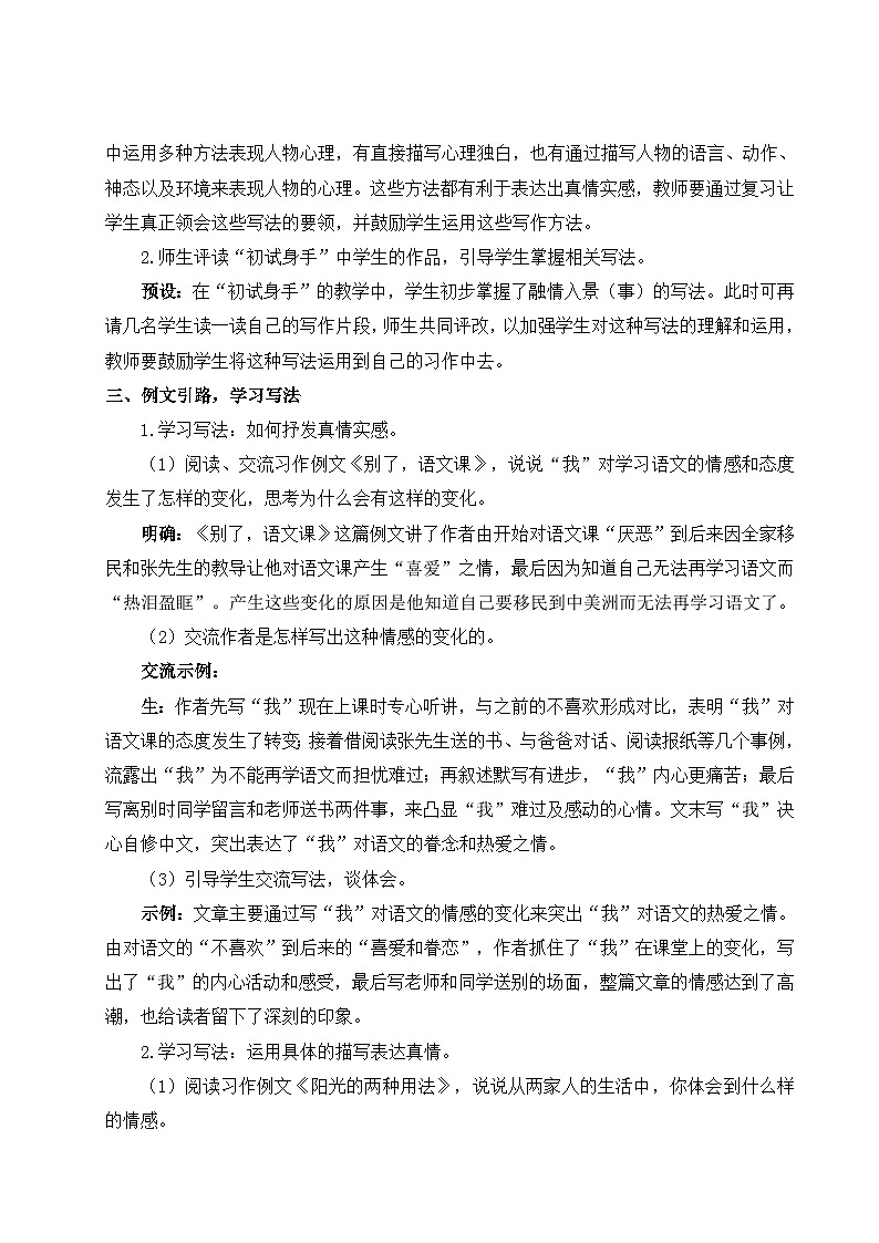 部编版2025春六年级下册语文教学设计《习作例文与习作》第2页