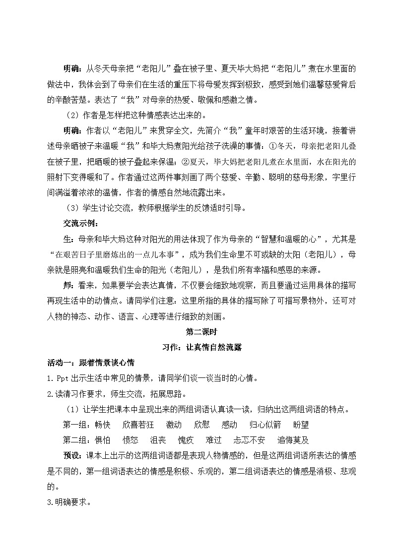 部编版2025春六年级下册语文教学设计《习作例文与习作》第3页