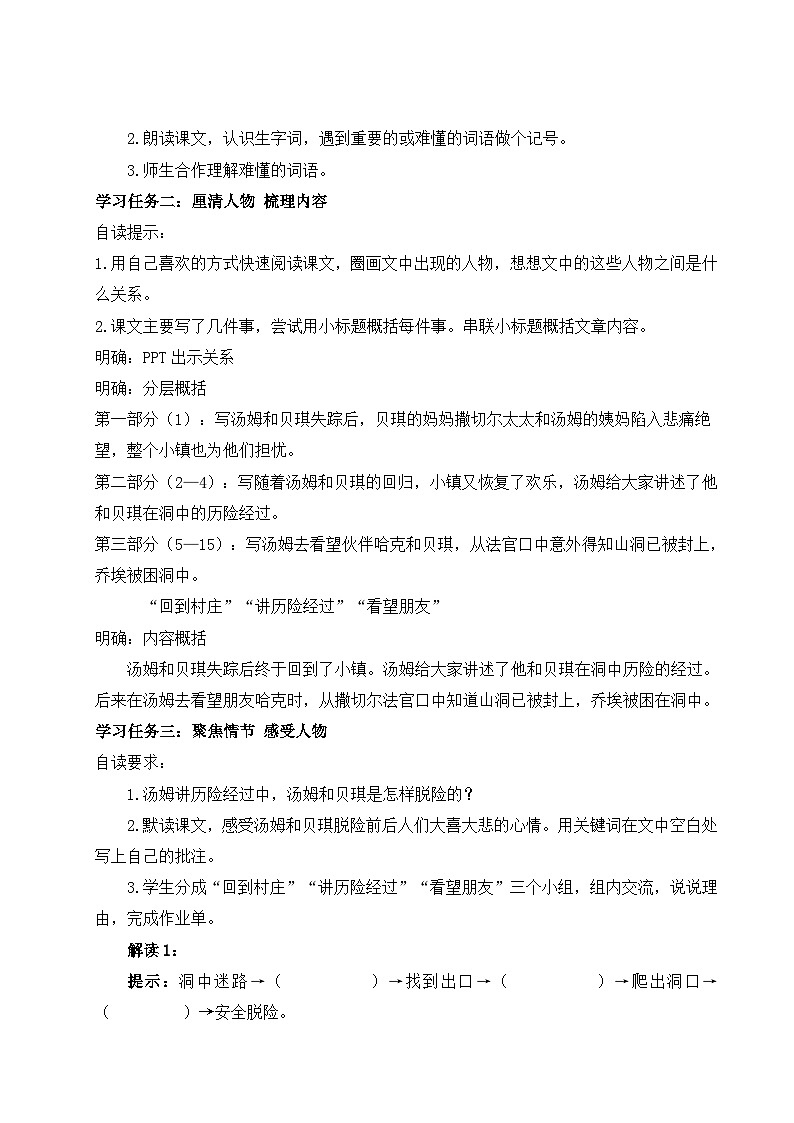 部编版2025春六年级下册语文教学设计《-汤姆索亚历险记(节选)》第2页