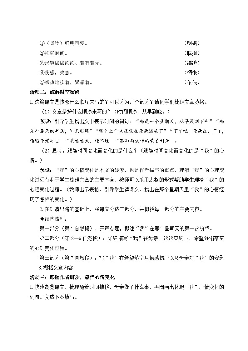 部编版2025春六年级下册语文教学设计《那个星期天》第2页