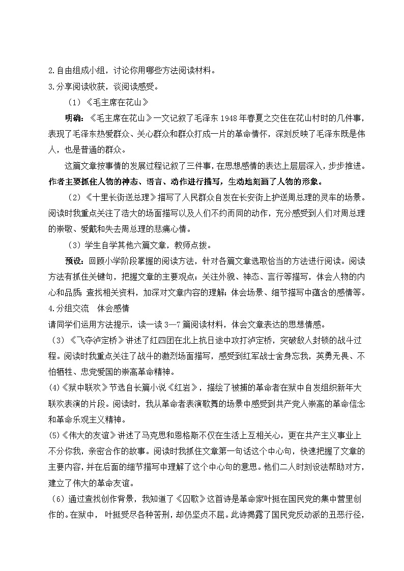 部编版2025春六年级下册语文教学设计《综合性学习：奋斗的历程》第2页