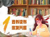 部编版2025春六年级下册语文《口语交际：同读一本书》-课件
