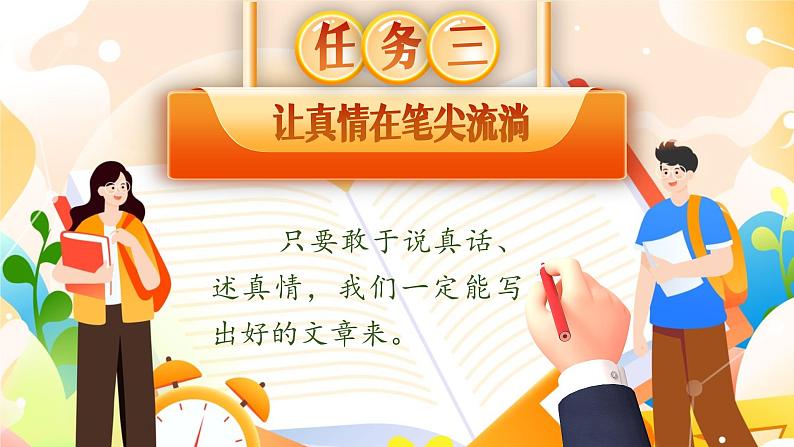 部编版2025春六年级下册语文《习作例文与习作》-课件第1页