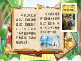 部编版2025春六年级下册语文1.7《-汤姆索亚历险记(节选)》-课件