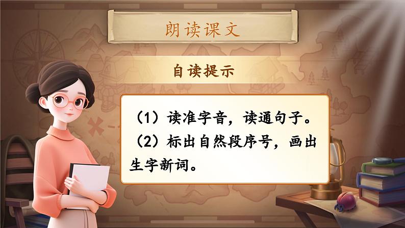 部编版2025春六年级下册语文1.15《真理诞生于一百个问号之后》-课件第6页