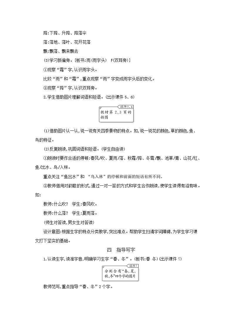 小学语文统编版（2024）语文一年级下册第一单元识字1春夏秋冬教案第3页